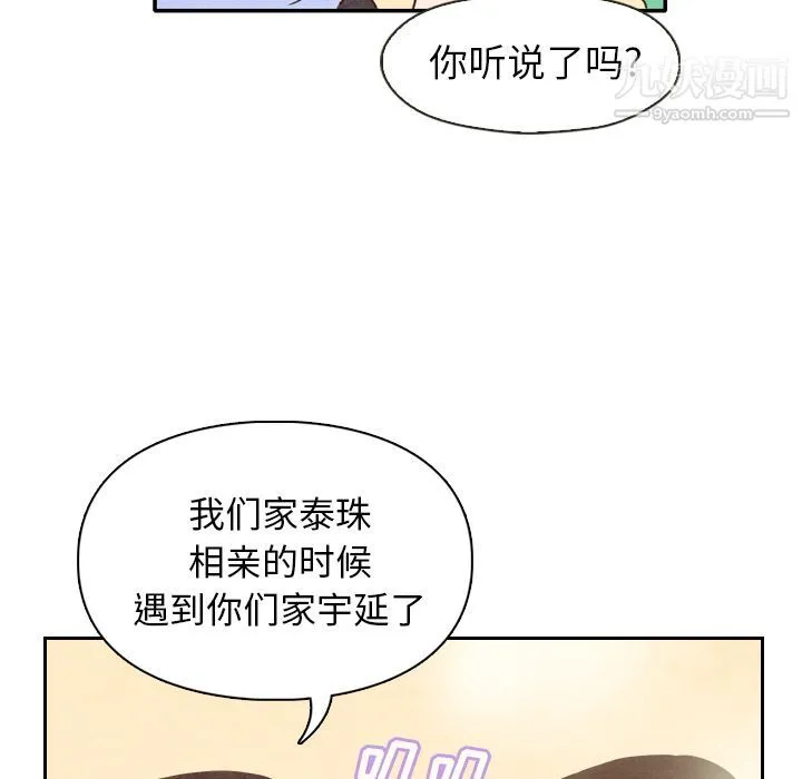 泰珠小姐的完美婚姻生活 第4话 第45页