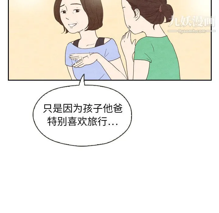 泰珠小姐的完美婚姻生活 第4话 第43页