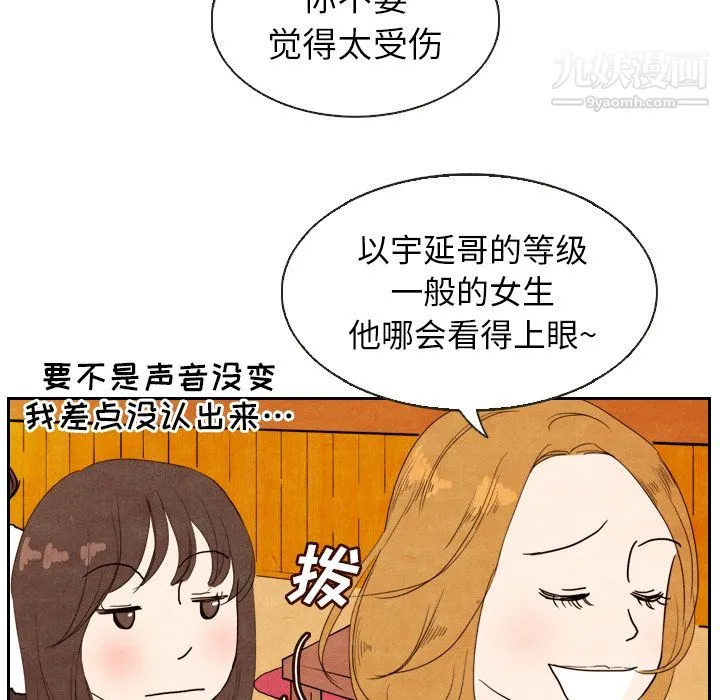 泰珠小姐的完美婚姻生活 第4话 第88页
