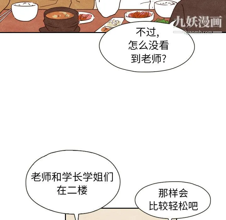 泰珠小姐的完美婚姻生活 第4话 第57页