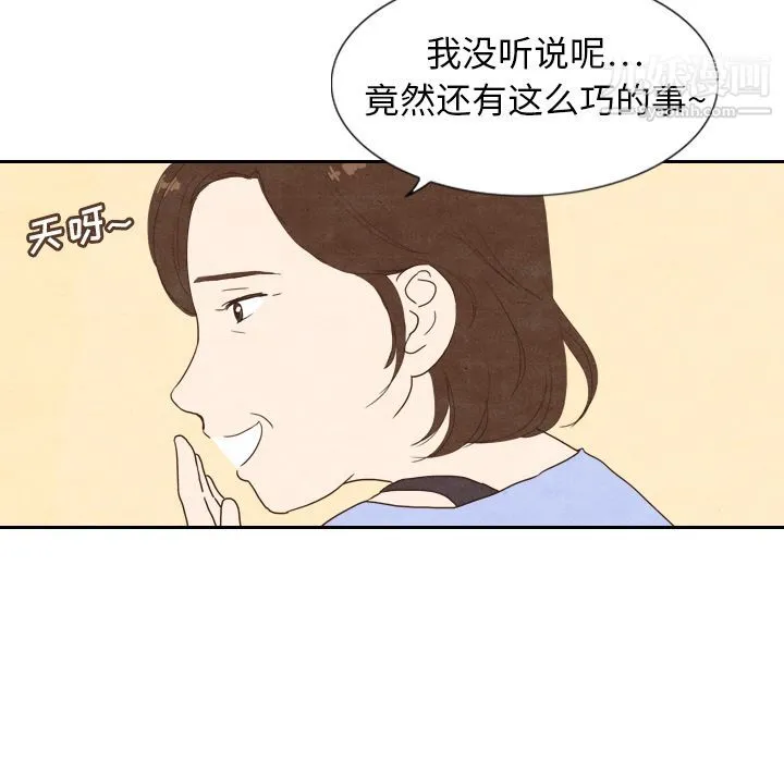泰珠小姐的完美婚姻生活 第4话 第47页