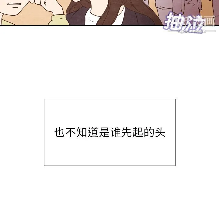 泰珠小姐的完美婚姻生活 第4话 第33页