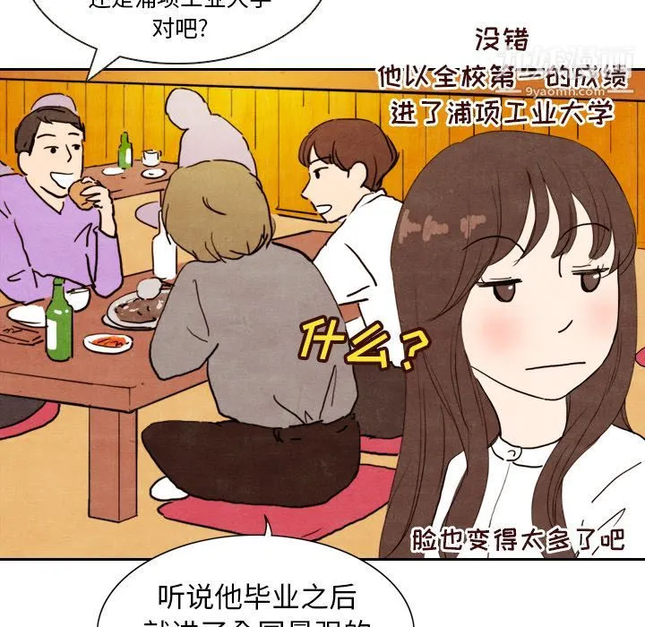 泰珠小姐的完美婚姻生活 第4话 第90页