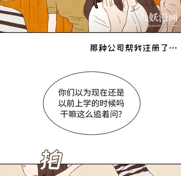 泰珠小姐的完美婚姻生活 第4话 第84页