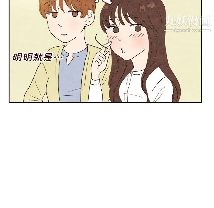 泰珠小姐的完美婚姻生活 第4话 第77页