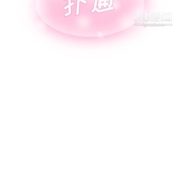 泰珠小姐的完美婚姻生活 第4话 第14页