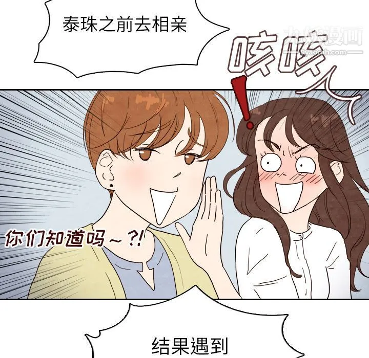 泰珠小姐的完美婚姻生活 第4话 第79页