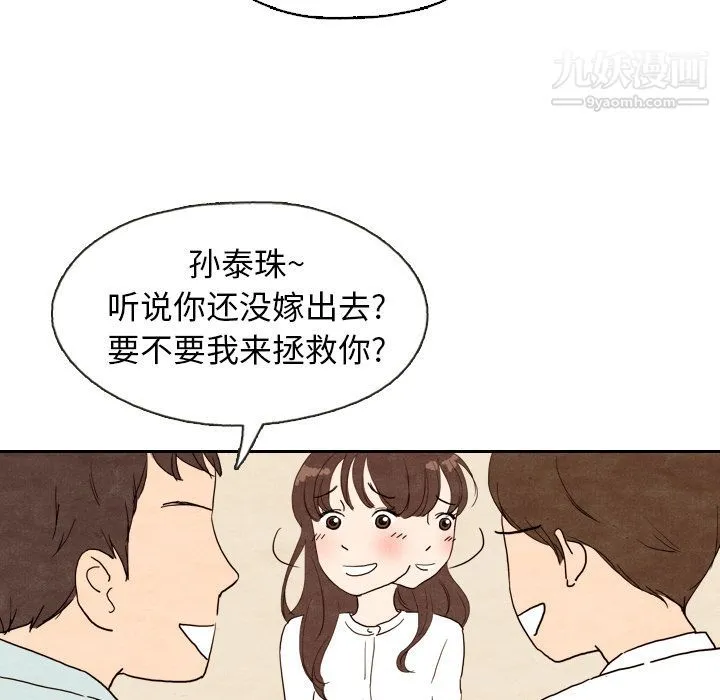 泰珠小姐的完美婚姻生活 第4话 第95页