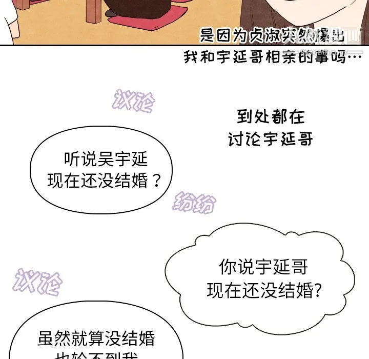 泰珠小姐的完美婚姻生活 第4话 第92页