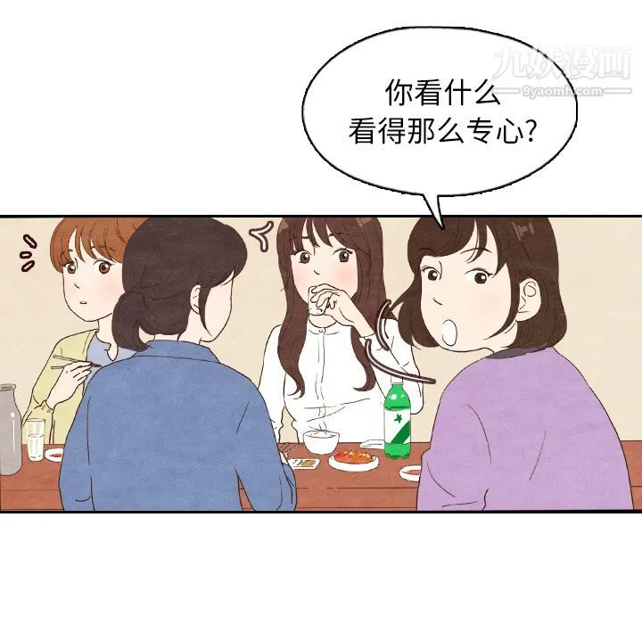 泰珠小姐的完美婚姻生活 第4话 第66页