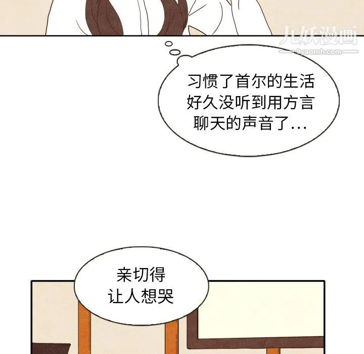 泰珠小姐的完美婚姻生活 第4话 第60页