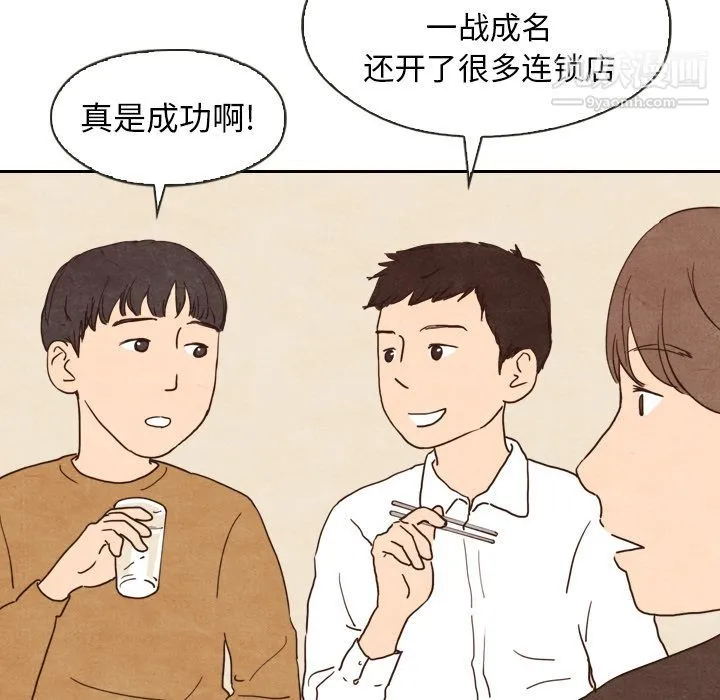 泰珠小姐的完美婚姻生活 第4话 第56页