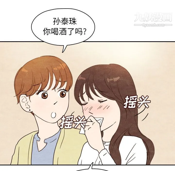 泰珠小姐的完美婚姻生活 第4话 第71页