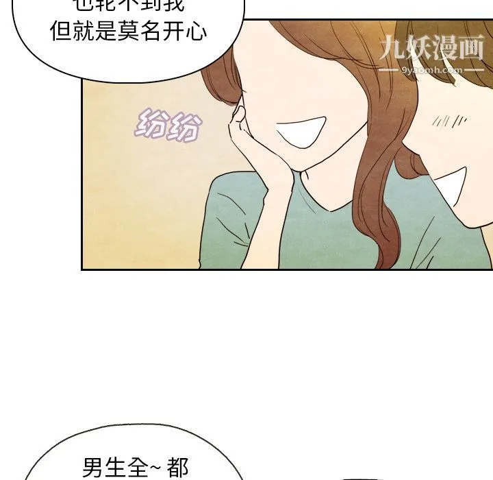 泰珠小姐的完美婚姻生活 第4话 第93页