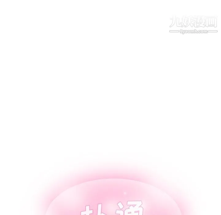 泰珠小姐的完美婚姻生活 第4话 第13页