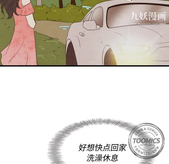 泰珠小姐的完美婚姻生活 第14话 第38页