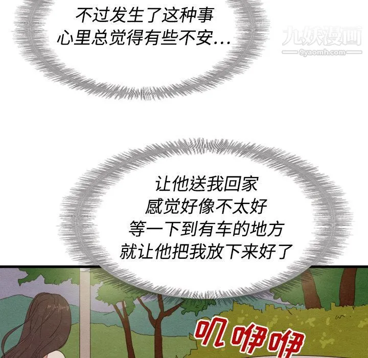 泰珠小姐的完美婚姻生活 第14话 第37页
