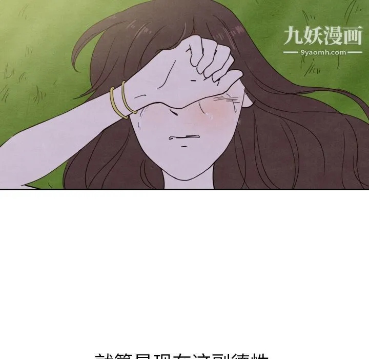 泰珠小姐的完美婚姻生活 第14话 第131页