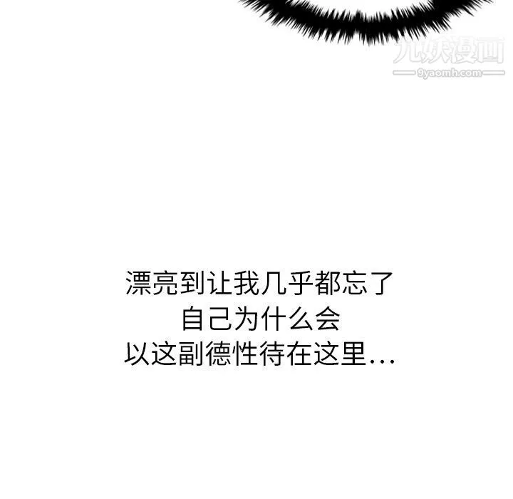 泰珠小姐的完美婚姻生活 第14话 第108页