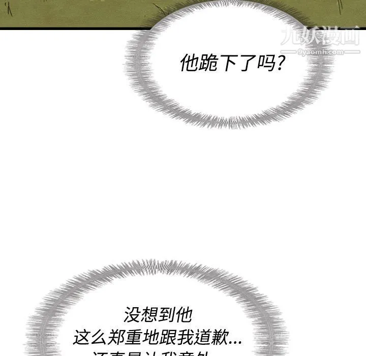 泰珠小姐的完美婚姻生活 第14话 第43页