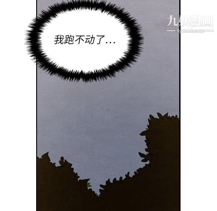 泰珠小姐的完美婚姻生活 第14话 第73页