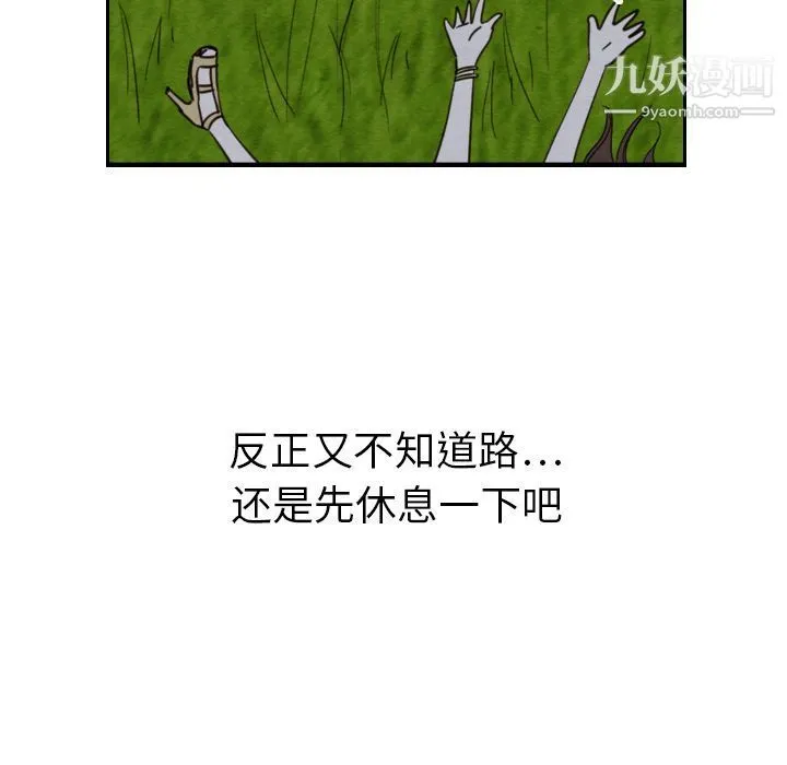 泰珠小姐的完美婚姻生活 第14话 第94页