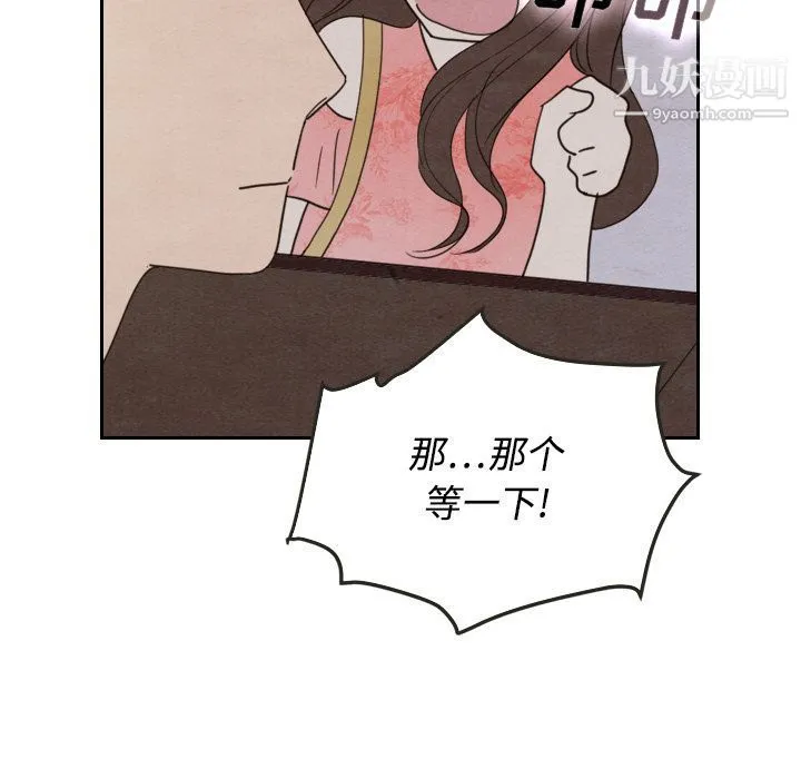 泰珠小姐的完美婚姻生活 第14话 第54页