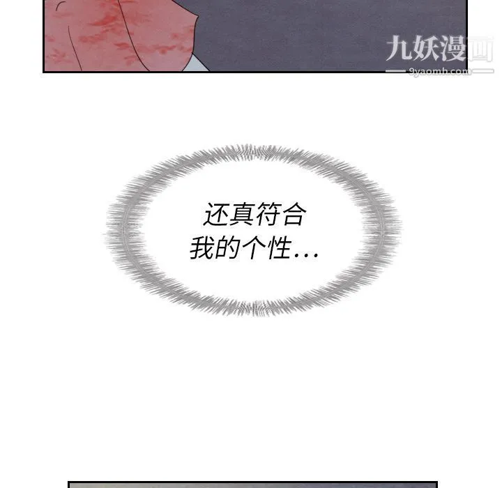 泰珠小姐的完美婚姻生活 第14话 第92页
