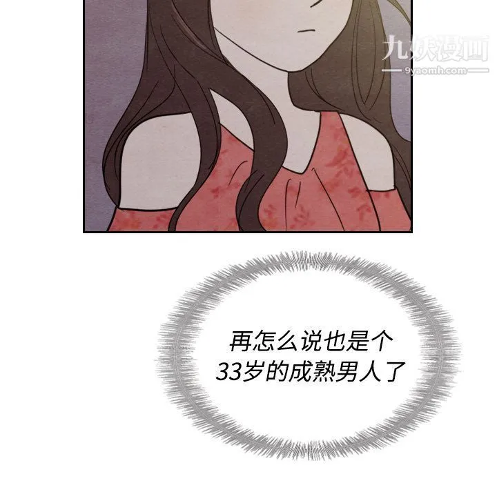 泰珠小姐的完美婚姻生活 第14话 第33页