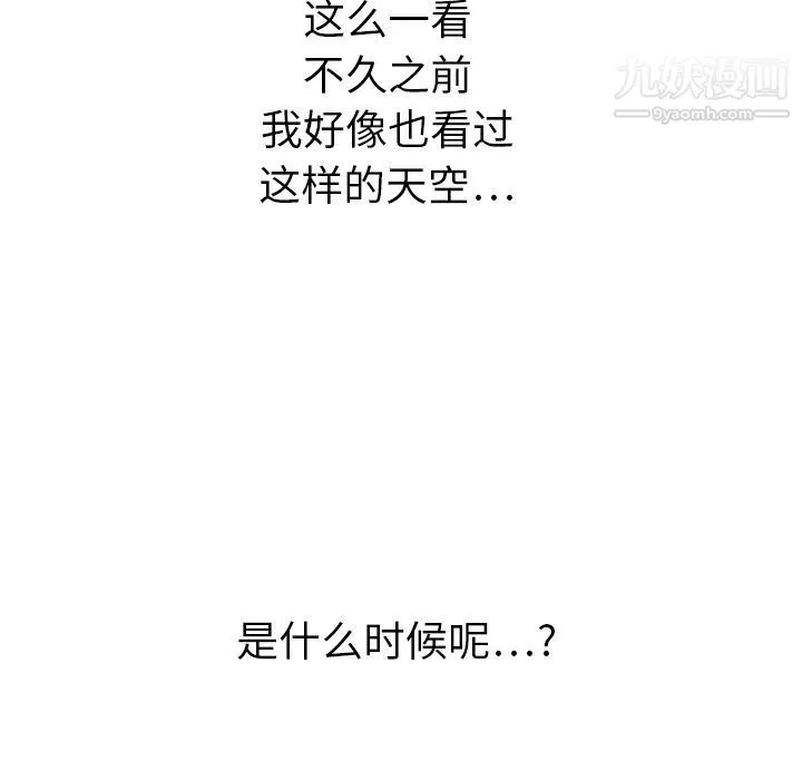 泰珠小姐的完美婚姻生活 第14话 第112页