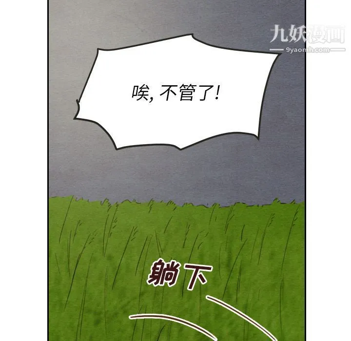 泰珠小姐的完美婚姻生活 第14话 第93页