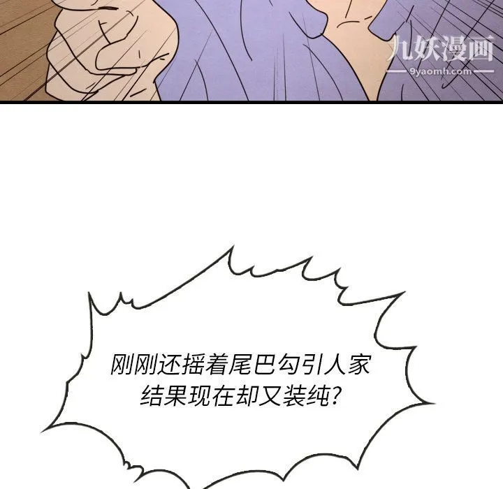 泰珠小姐的完美婚姻生活 第14话 第9页