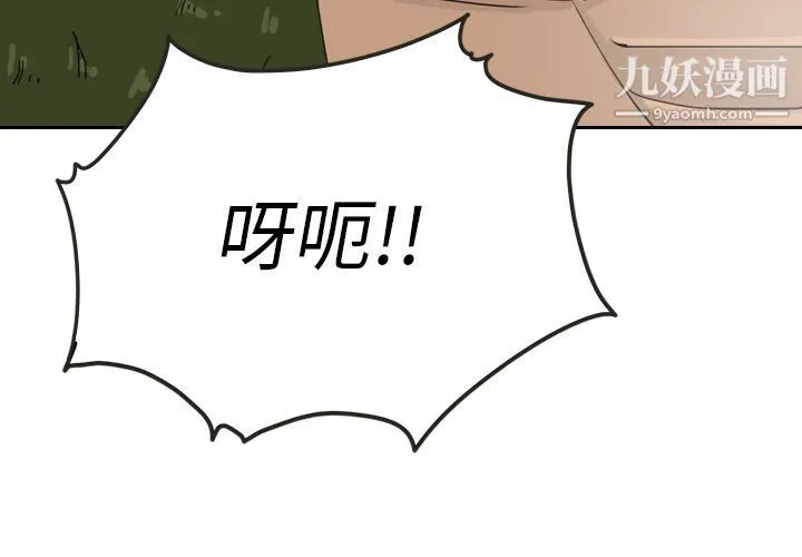 泰珠小姐的完美婚姻生活 第14话 第3页
