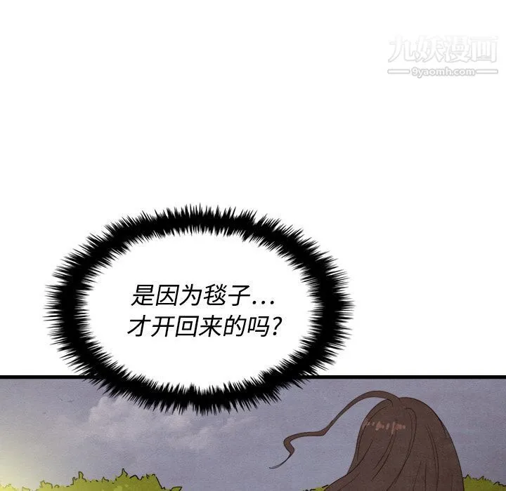 泰珠小姐的完美婚姻生活 第14话 第51页