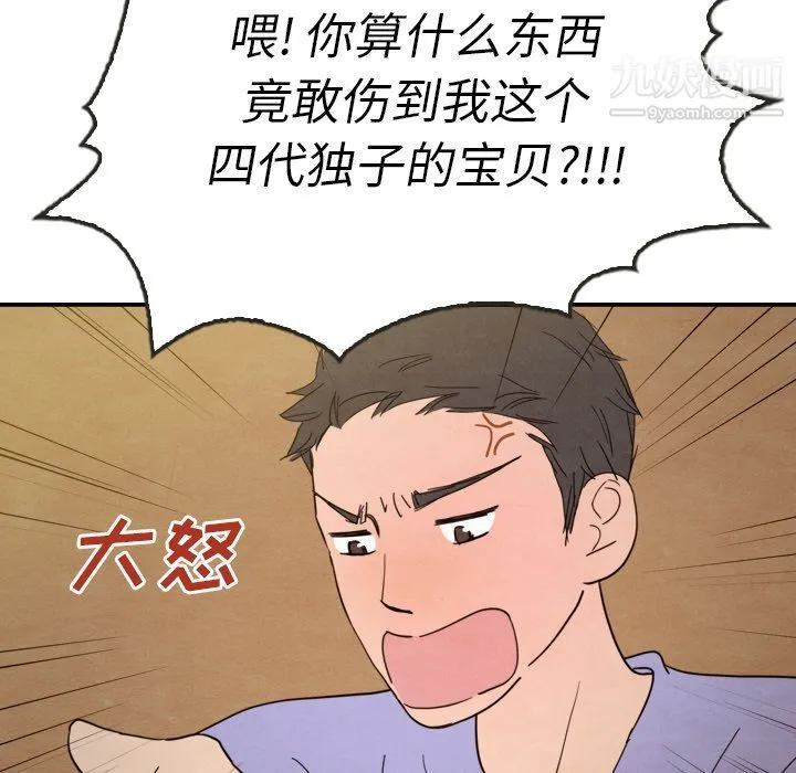 泰珠小姐的完美婚姻生活 第14话 第8页