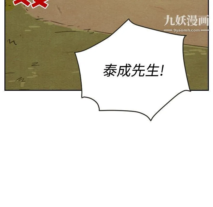 泰珠小姐的完美婚姻生活 第14话 第25页