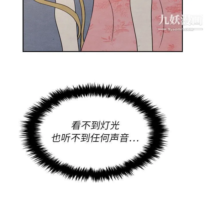 泰珠小姐的完美婚姻生活 第14话 第76页