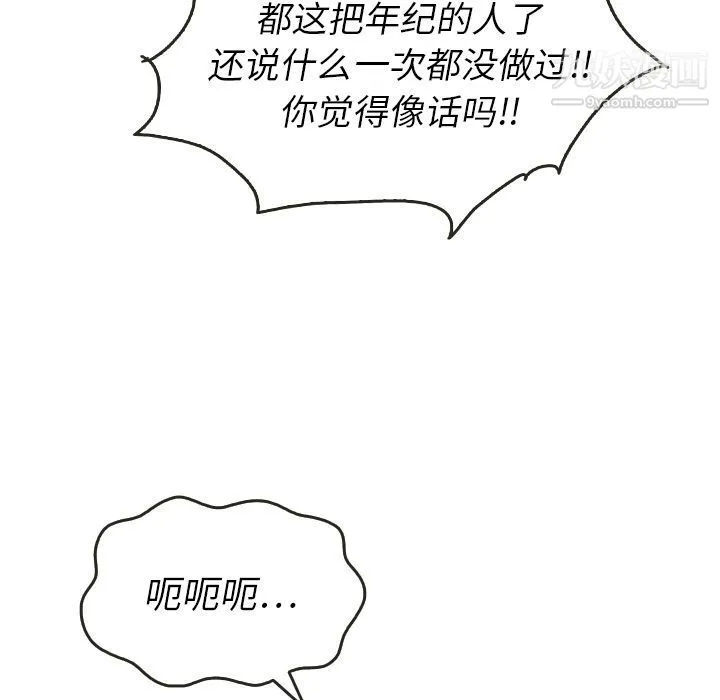 泰珠小姐的完美婚姻生活 第14话 第11页