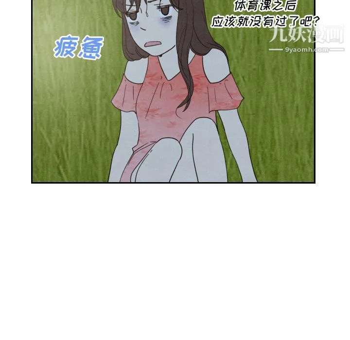 泰珠小姐的完美婚姻生活 第14话 第80页