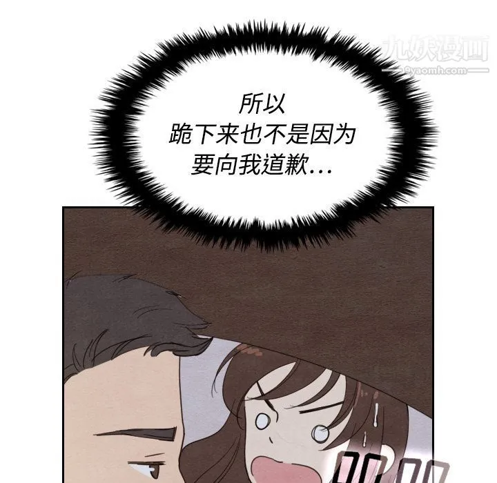 泰珠小姐的完美婚姻生活 第14话 第53页