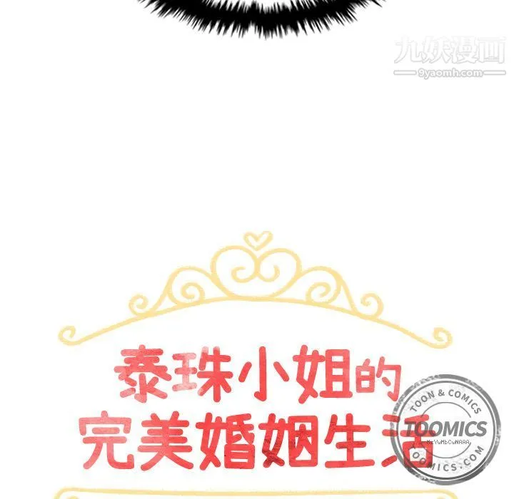 泰珠小姐的完美婚姻生活 第14话 第19页