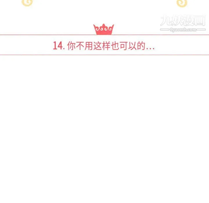 泰珠小姐的完美婚姻生活 第14话 第20页