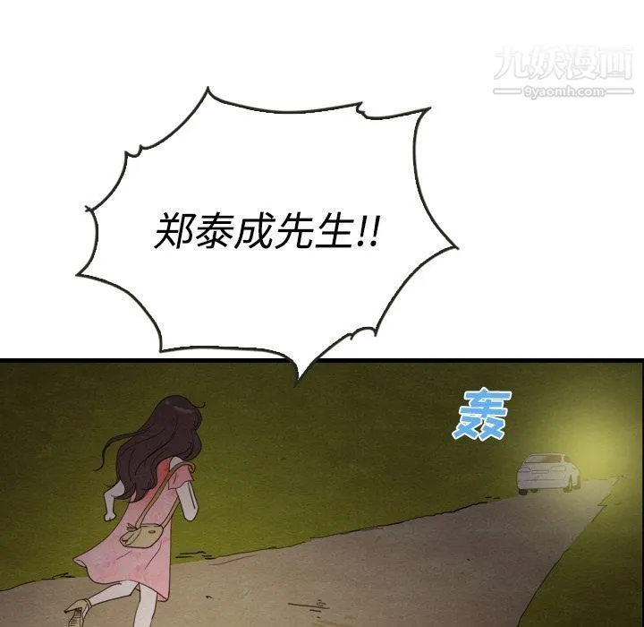 泰珠小姐的完美婚姻生活 第14话 第59页