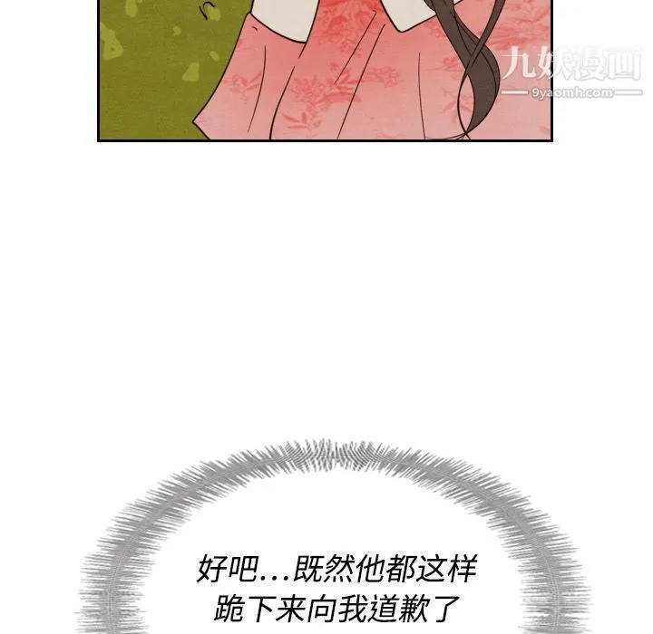 泰珠小姐的完美婚姻生活 第14话 第45页