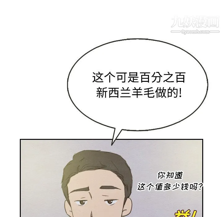 泰珠小姐的完美婚姻生活 第14话 第49页