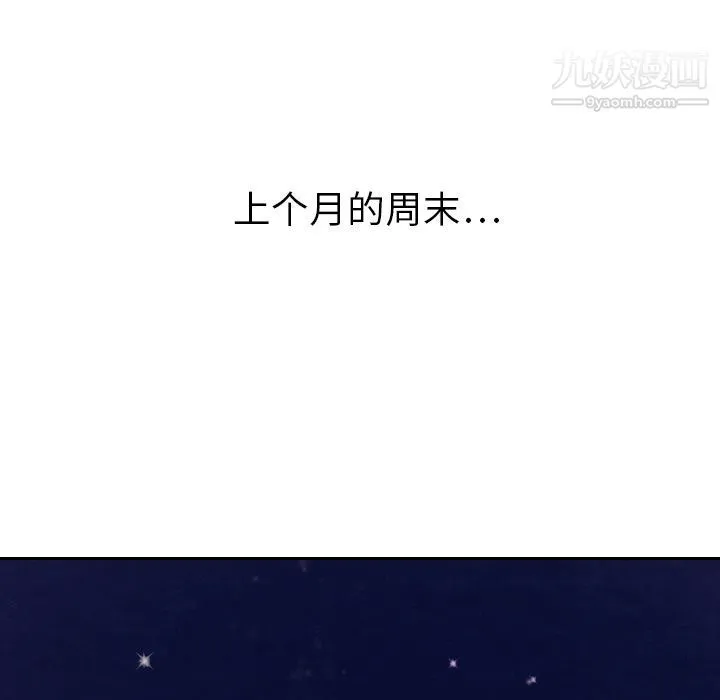 泰珠小姐的完美婚姻生活 第14话 第117页
