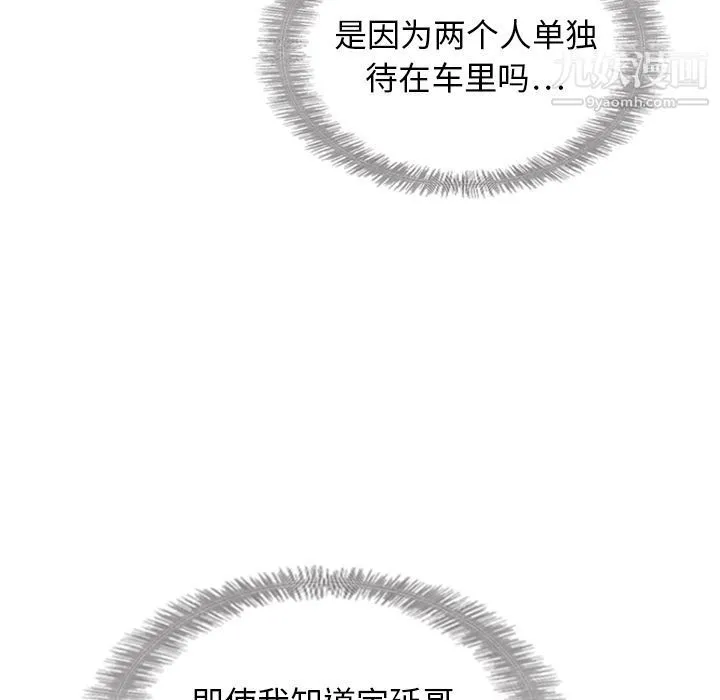 泰珠小姐的完美婚姻生活 第18话 第69页