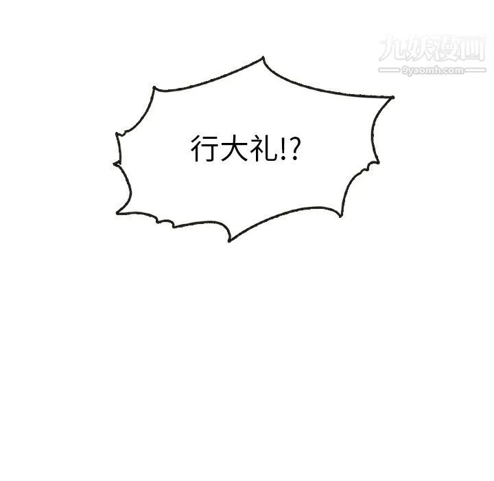 泰珠小姐的完美婚姻生活 第18话 第117页