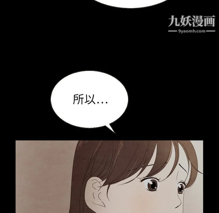 泰珠小姐的完美婚姻生活 第18话 第98页
