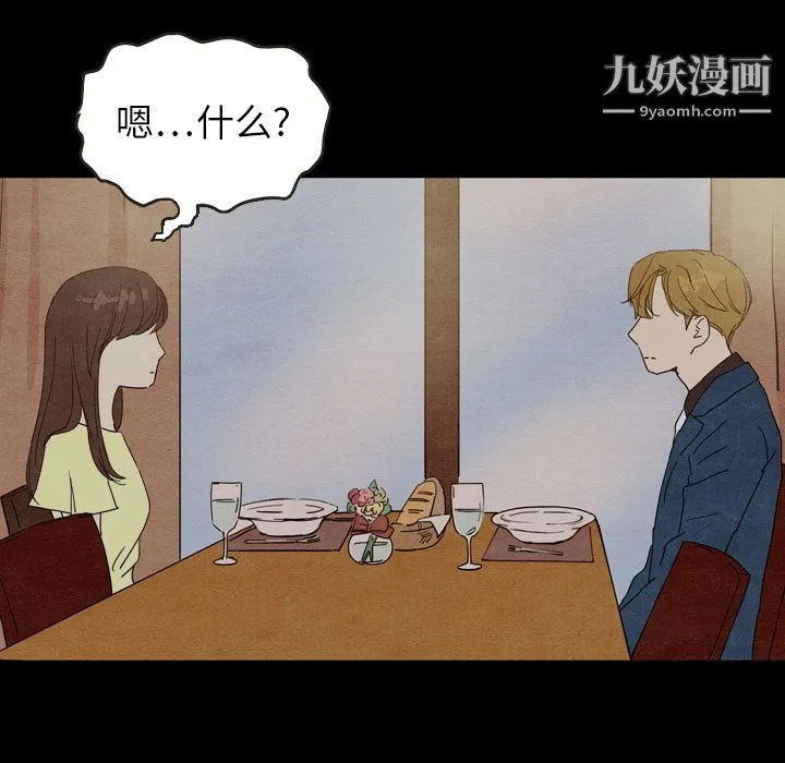 泰珠小姐的完美婚姻生活 第18话 第94页